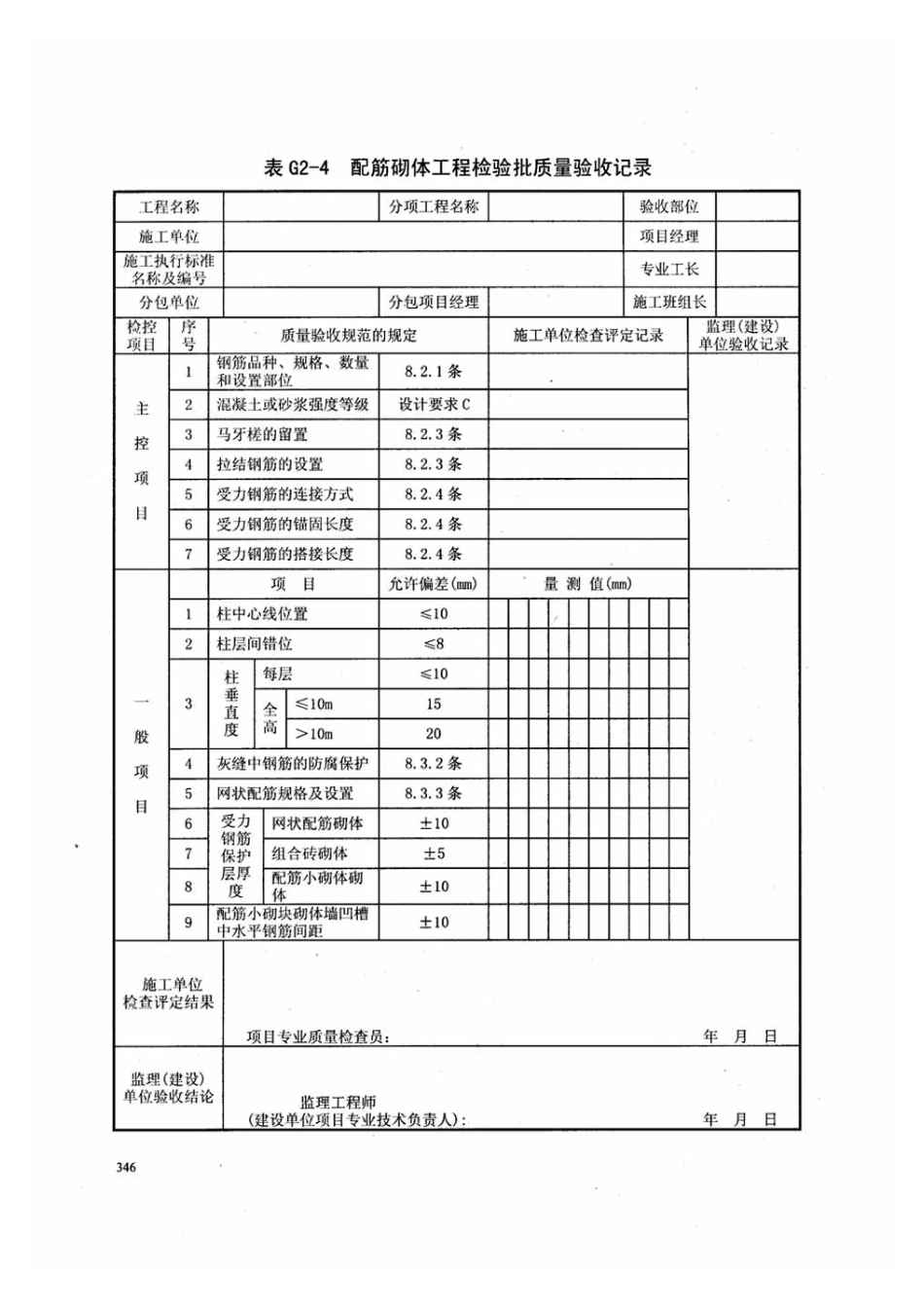DB13j-T145-2012下册_61-80.pdf_第3页