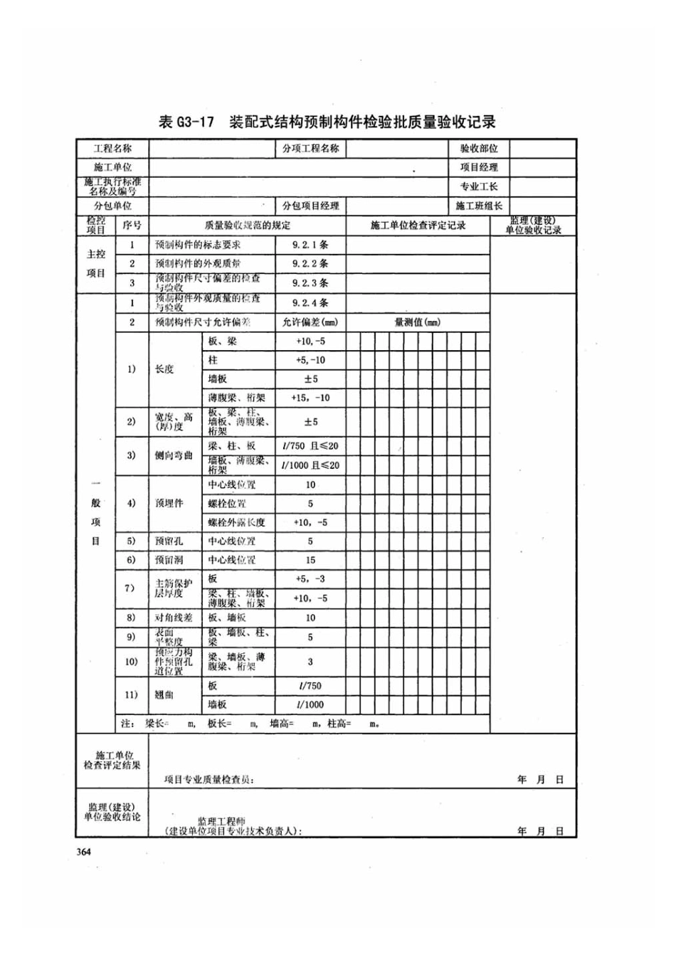 DB13j-T145-2012下册_81-100.pdf_第1页