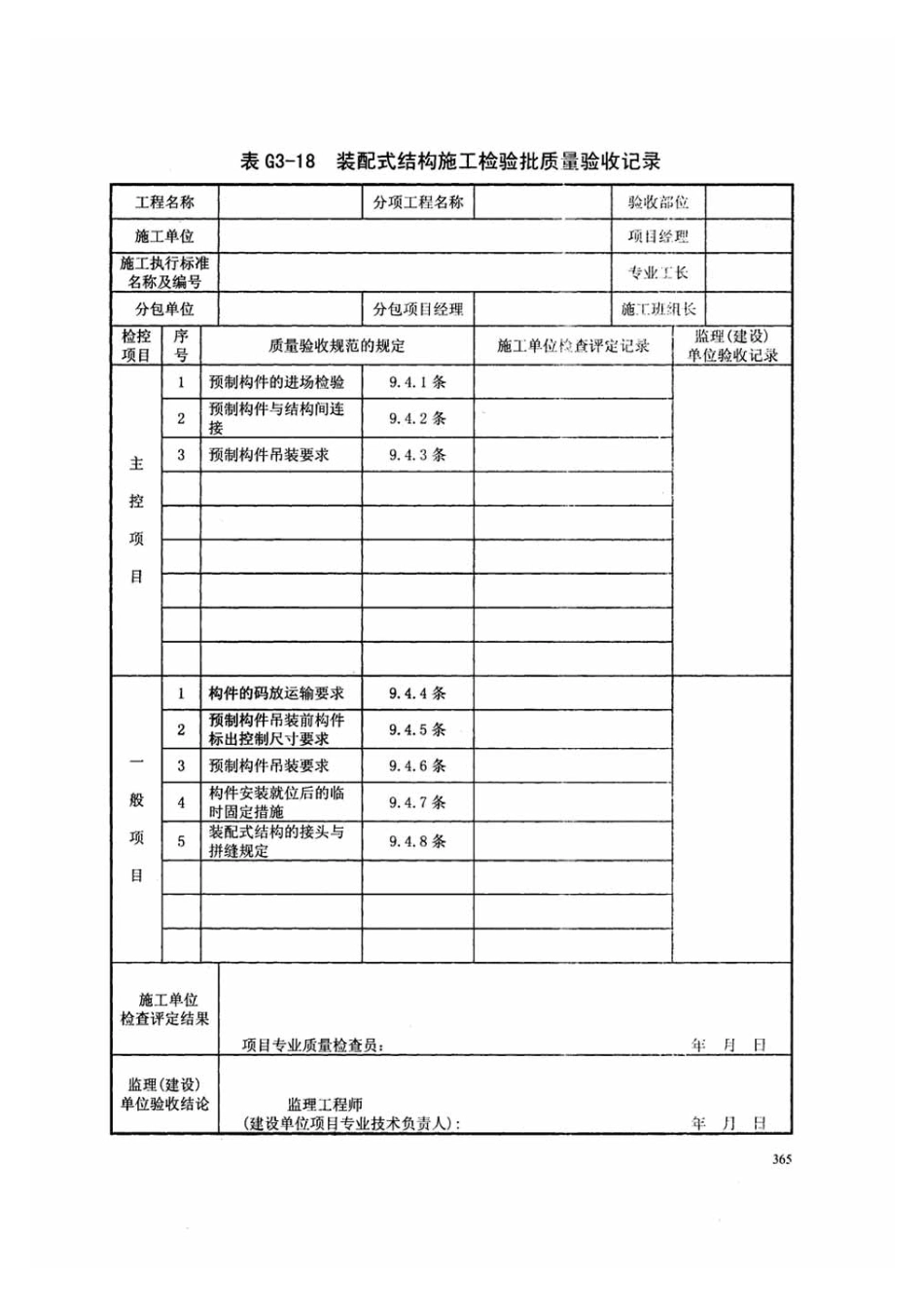 DB13j-T145-2012下册_81-100.pdf_第2页