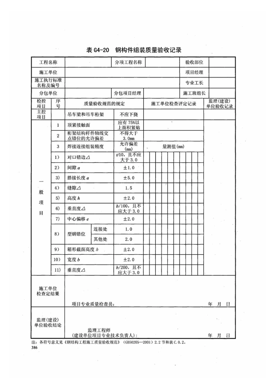 DB13j-T145-2012下册_101-120.pdf_第3页