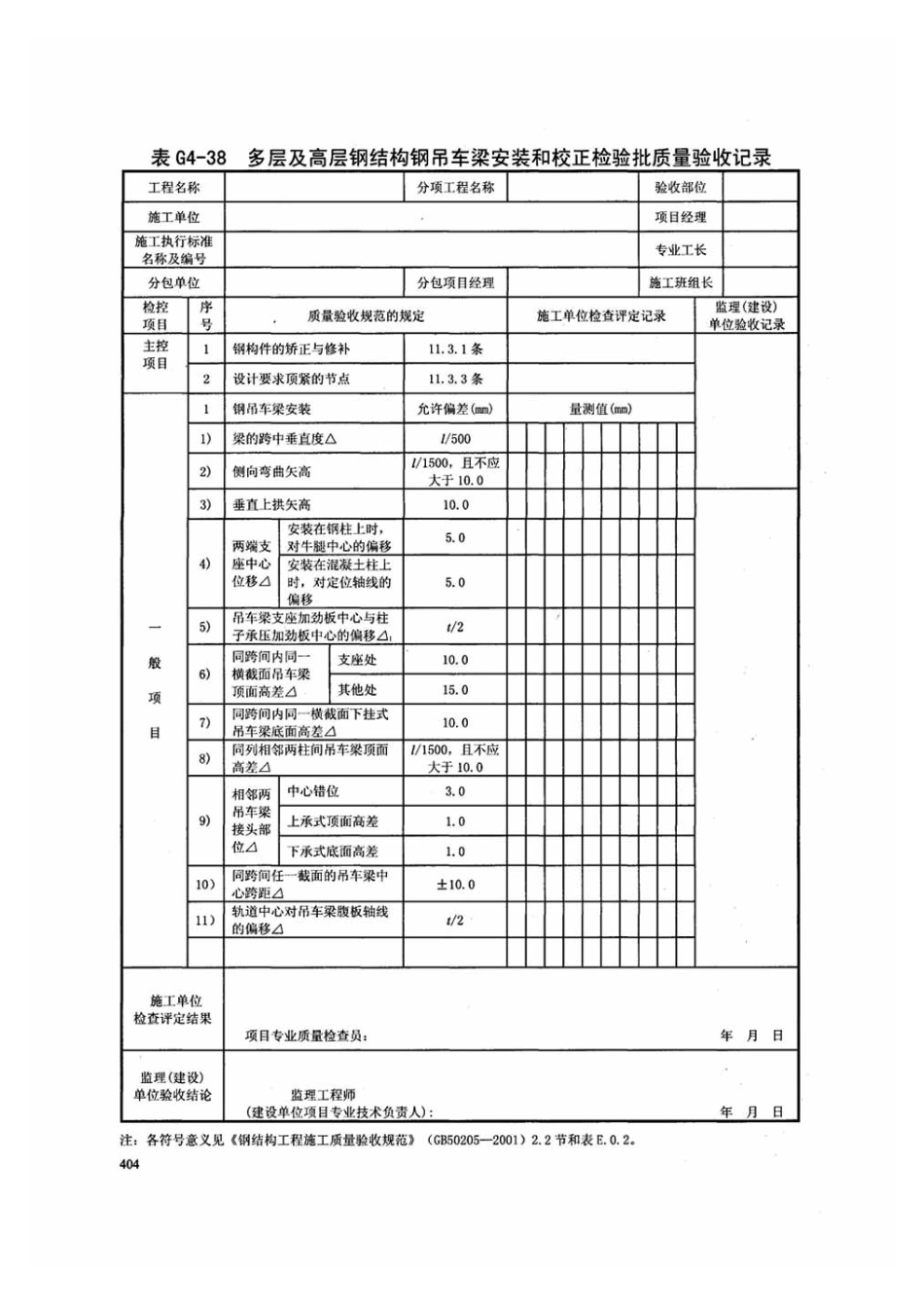 DB13j-T145-2012下册_121-140.pdf_第1页