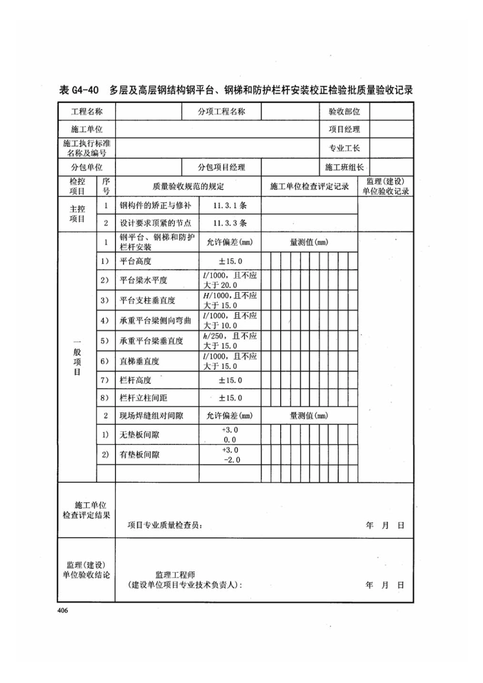 DB13j-T145-2012下册_121-140.pdf_第3页