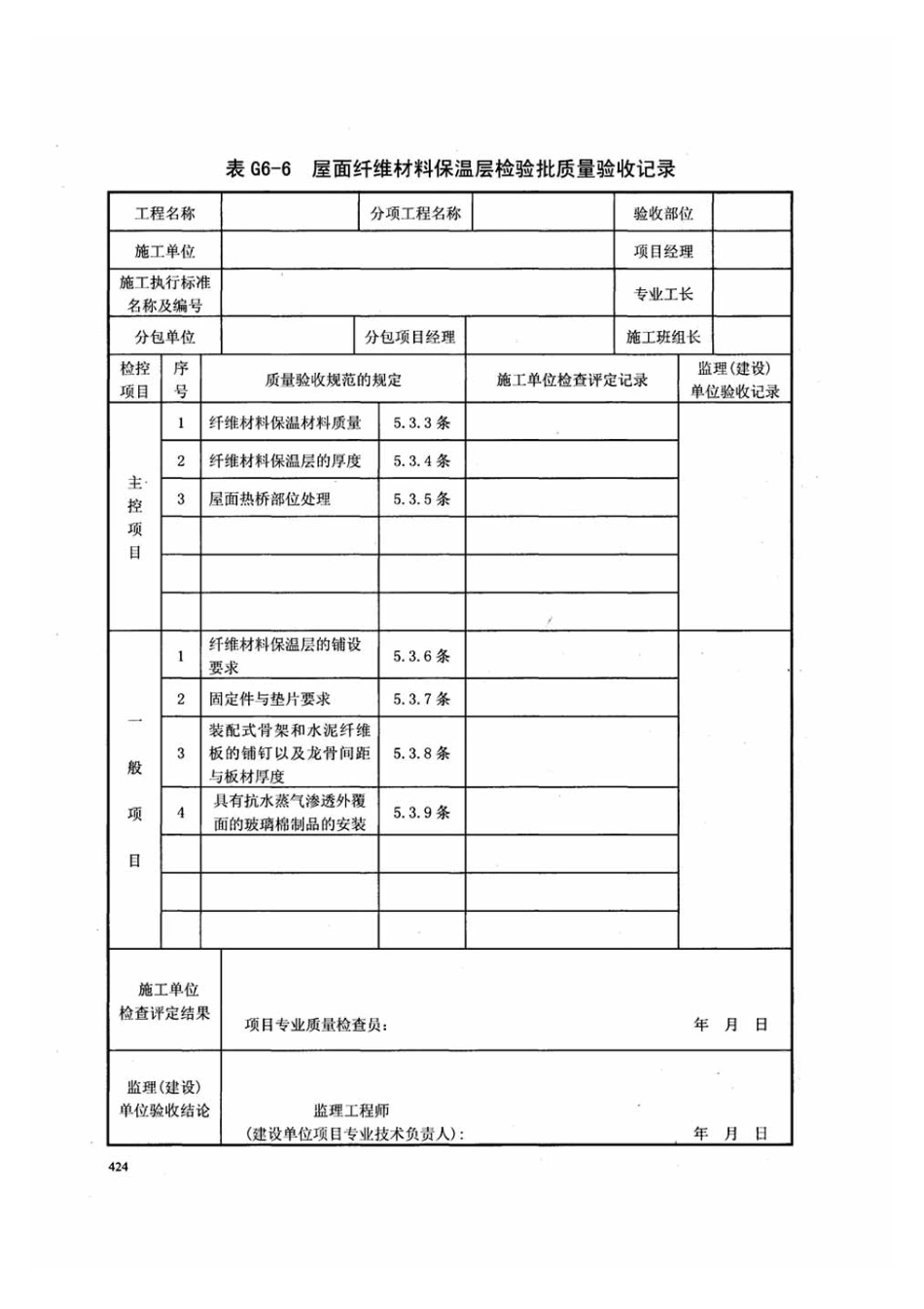 DB13j-T145-2012下册_141-160.pdf_第1页