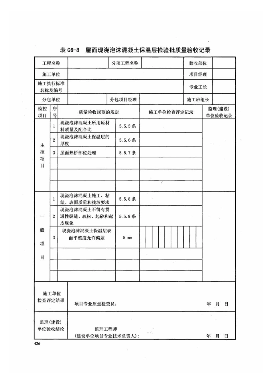 DB13j-T145-2012下册_141-160.pdf_第3页