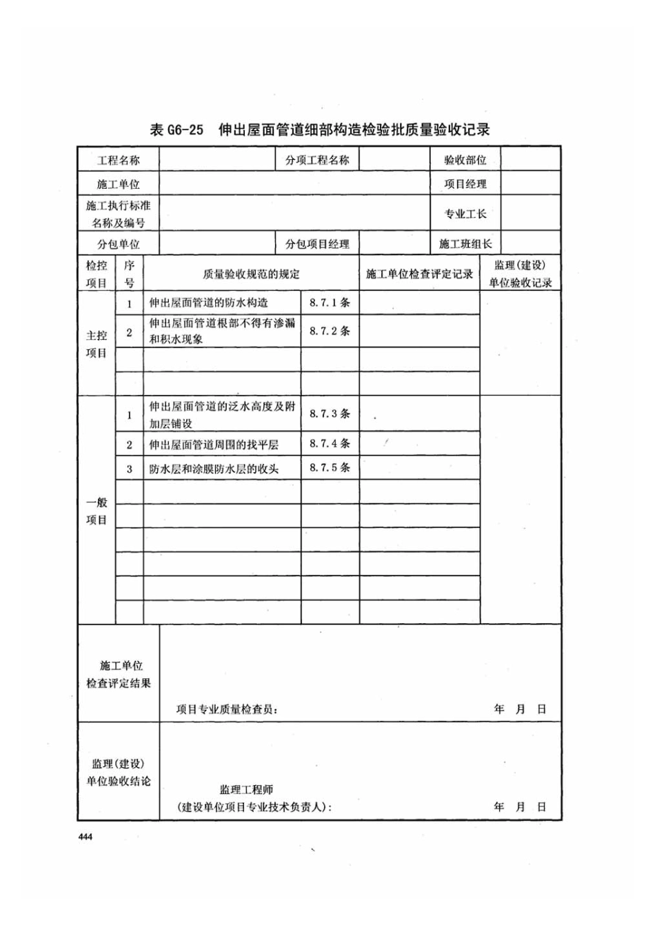 DB13j-T145-2012下册_161-180.pdf_第1页