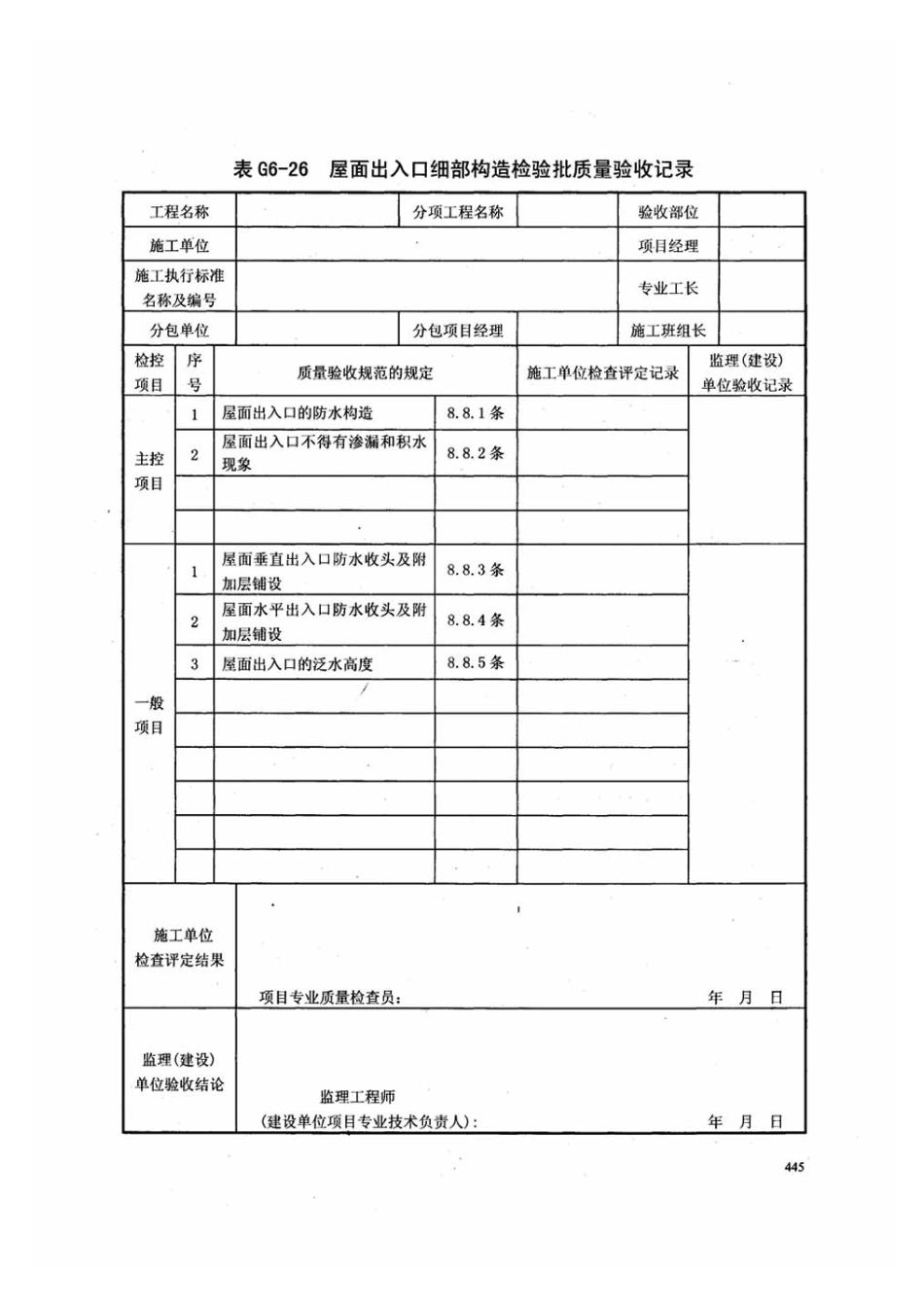 DB13j-T145-2012下册_161-180.pdf_第2页