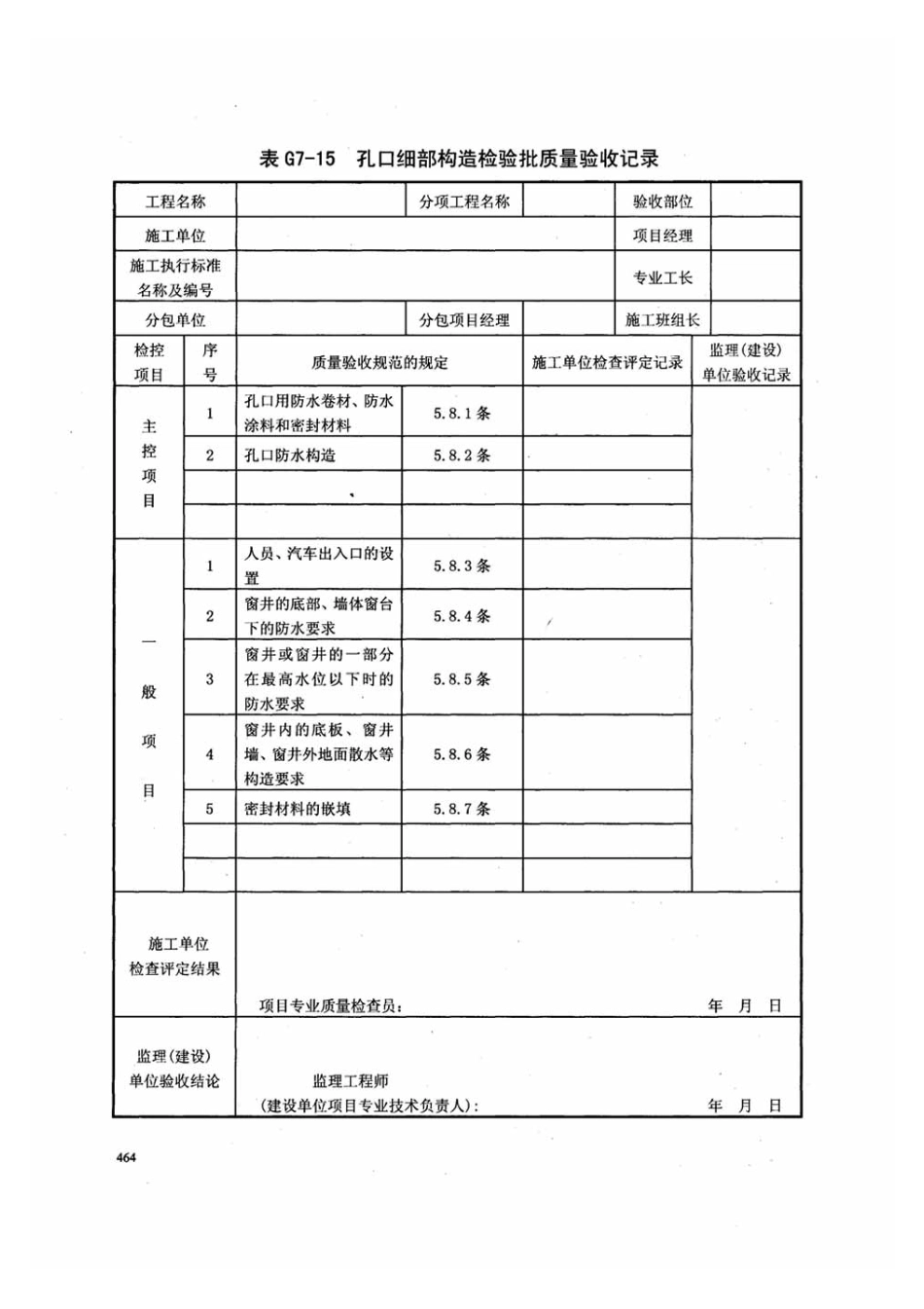 DB13j-T145-2012下册_181-200.pdf_第1页
