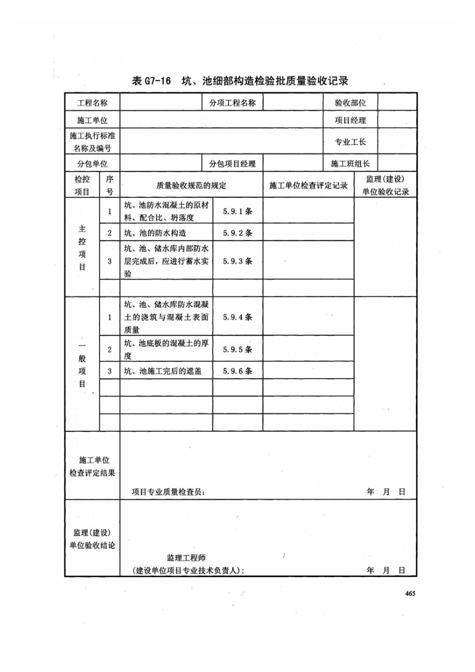 DB13j-T145-2012下册_181-200.pdf_第2页