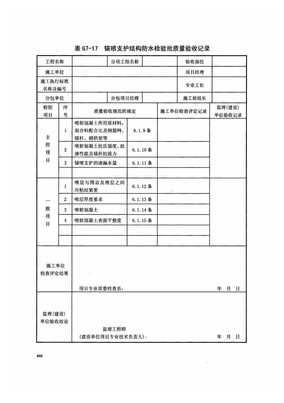 DB13j-T145-2012下册_181-200.pdf_第3页