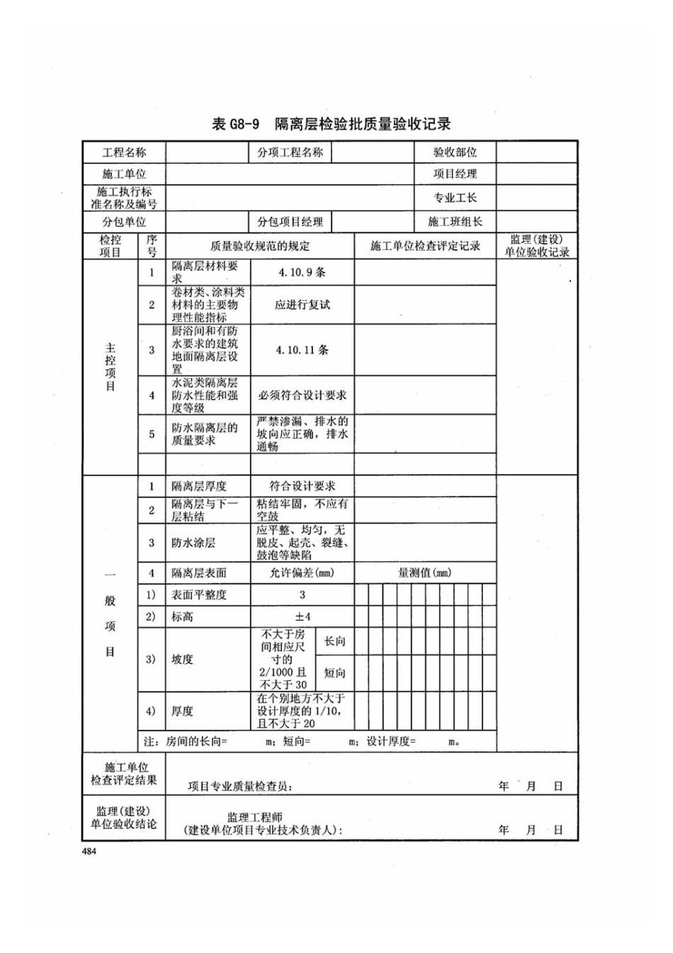 DB13j-T145-2012下册_201-220.pdf_第1页