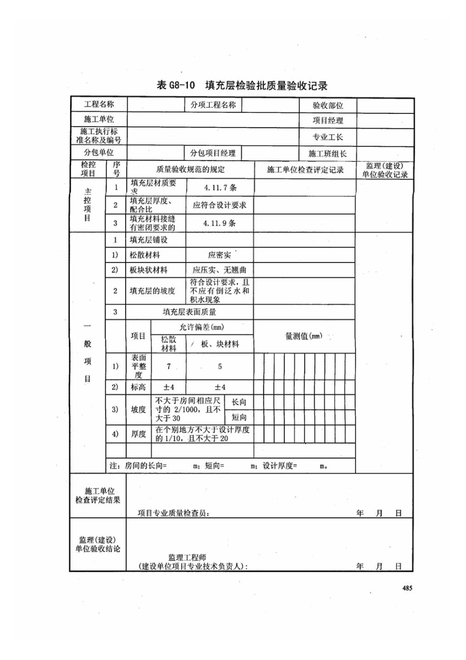 DB13j-T145-2012下册_201-220.pdf_第2页