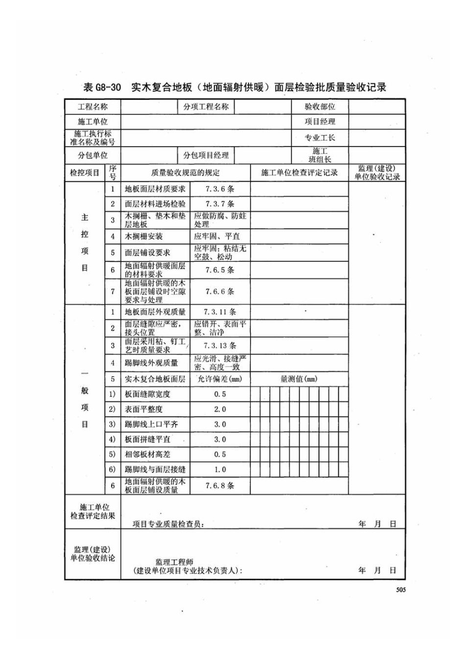 DB13j-T145-2012下册_221-240.pdf_第2页