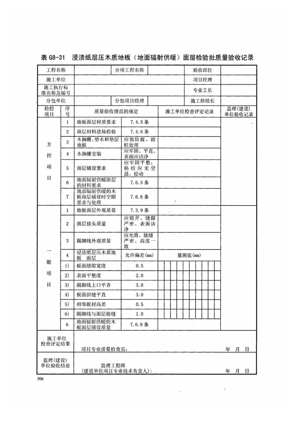 DB13j-T145-2012下册_221-240.pdf_第3页