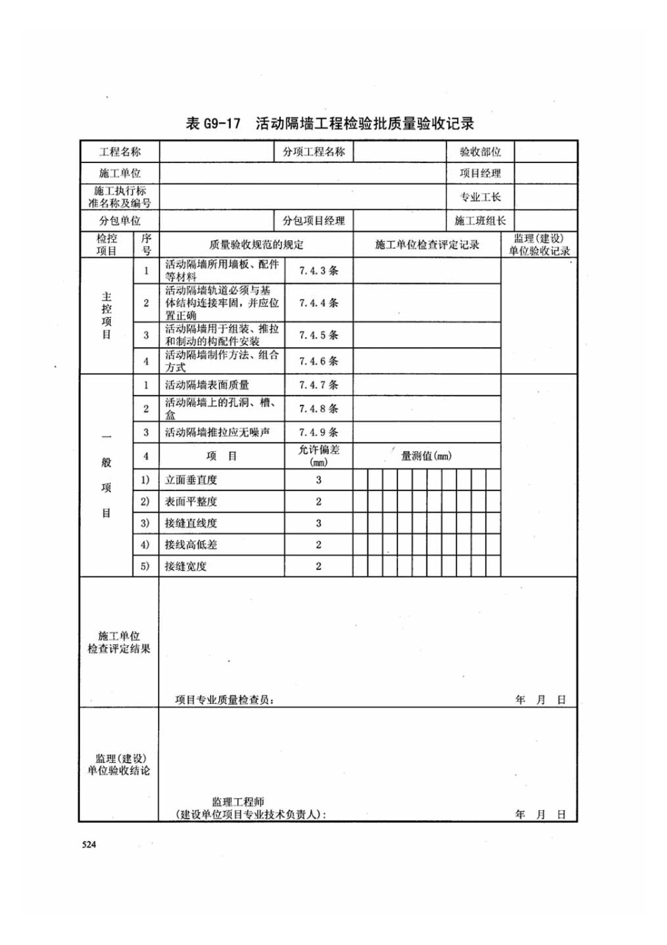 DB13j-T145-2012下册_241-260.pdf_第1页