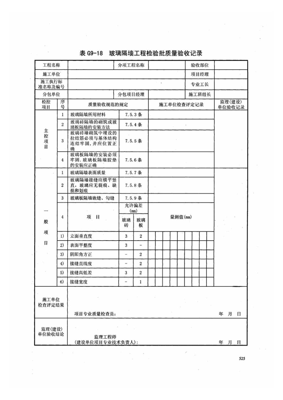 DB13j-T145-2012下册_241-260.pdf_第2页