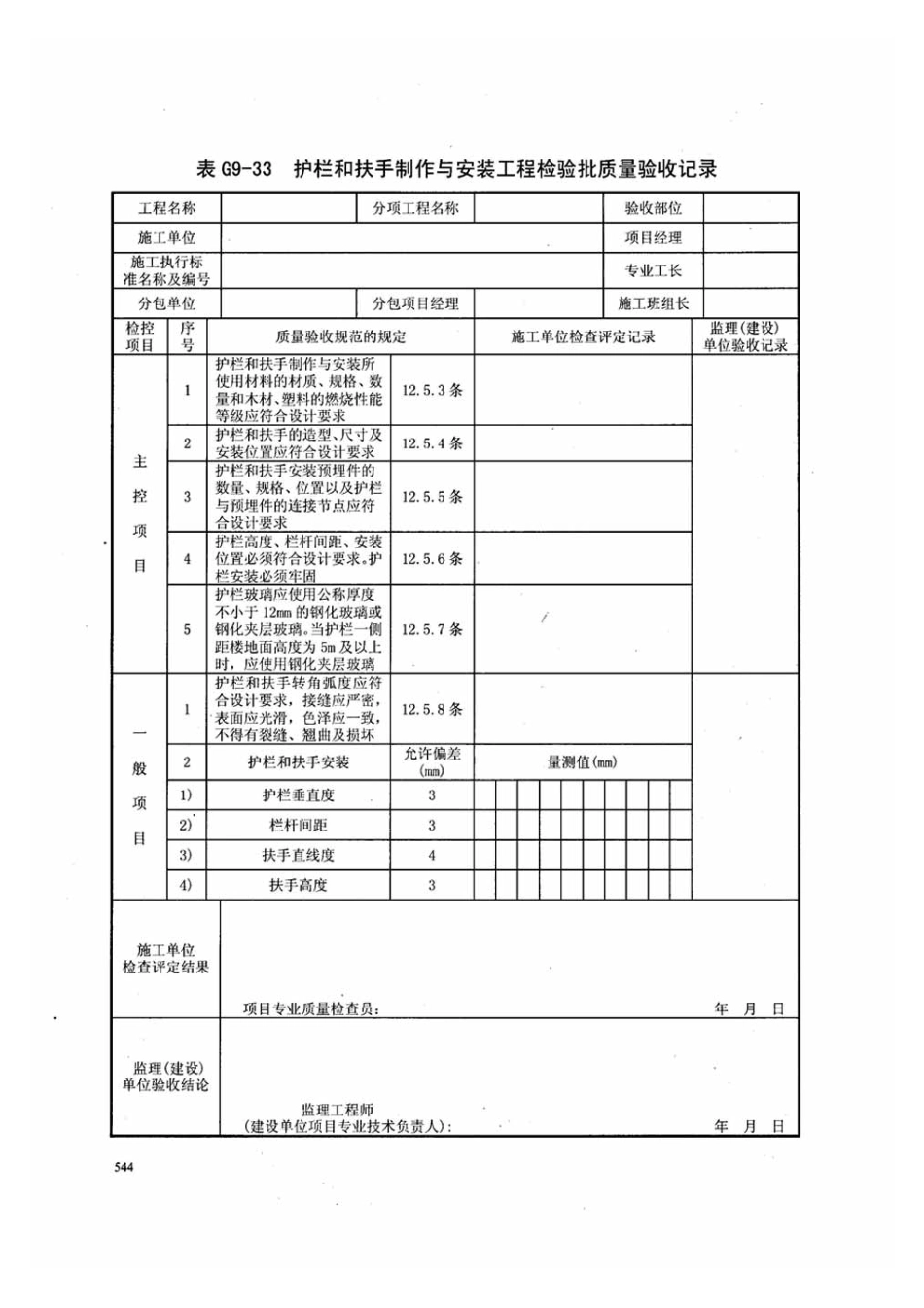 DB13j-T145-2012下册_261-280.pdf_第1页