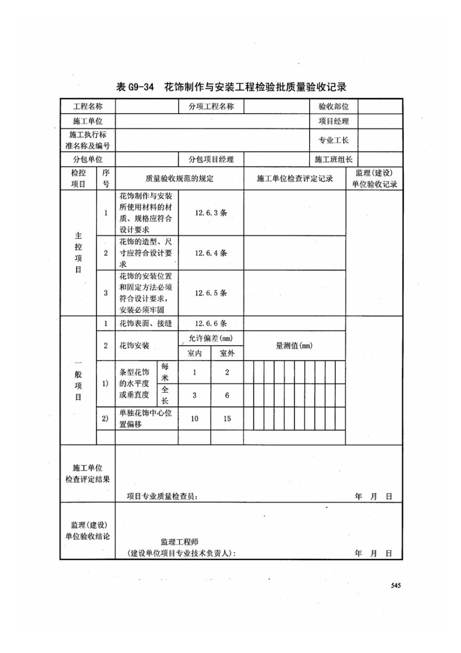 DB13j-T145-2012下册_261-280.pdf_第2页
