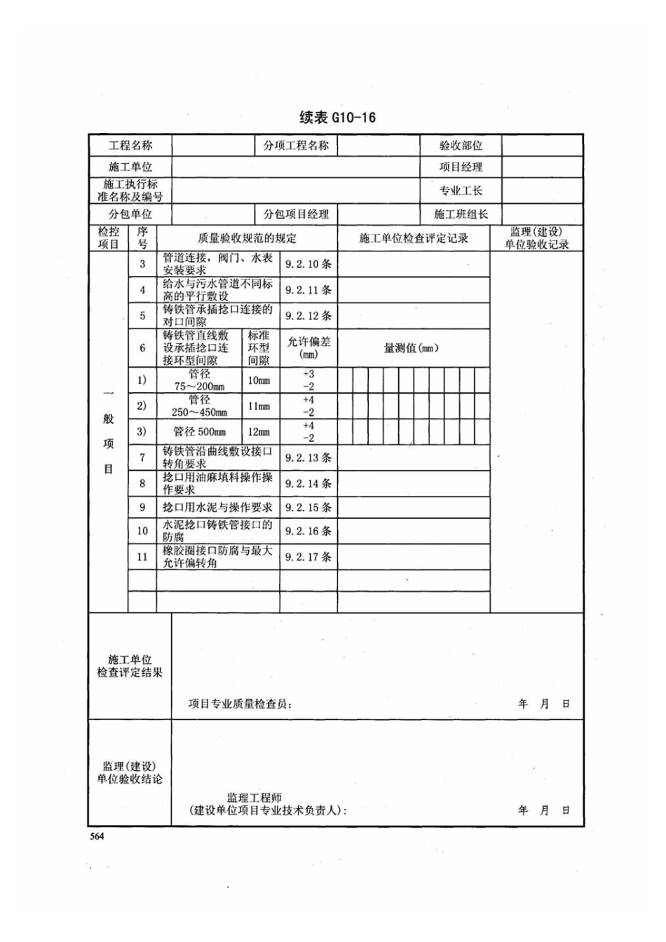 DB13j-T145-2012下册_281-300.pdf_第1页