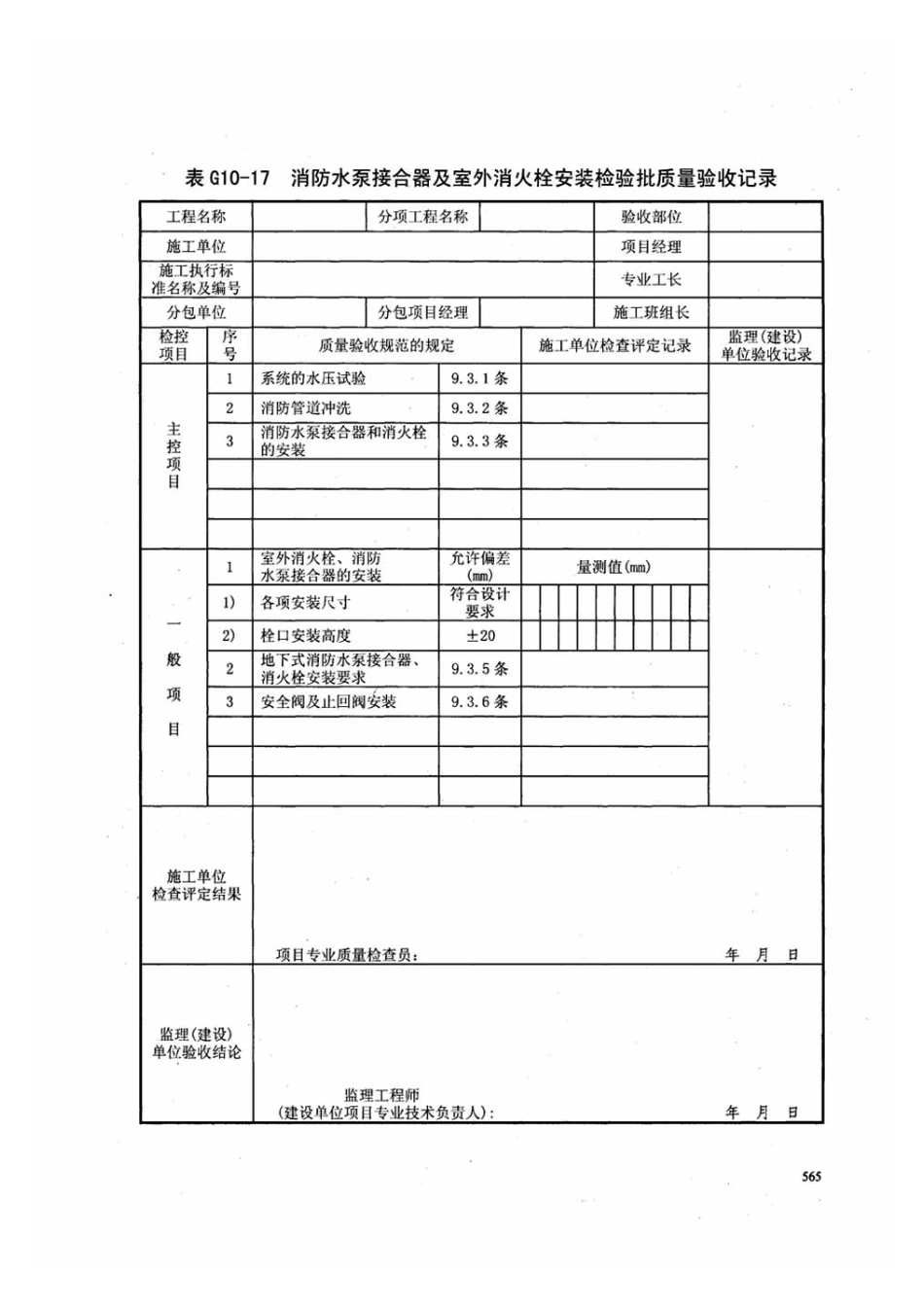DB13j-T145-2012下册_281-300.pdf_第2页