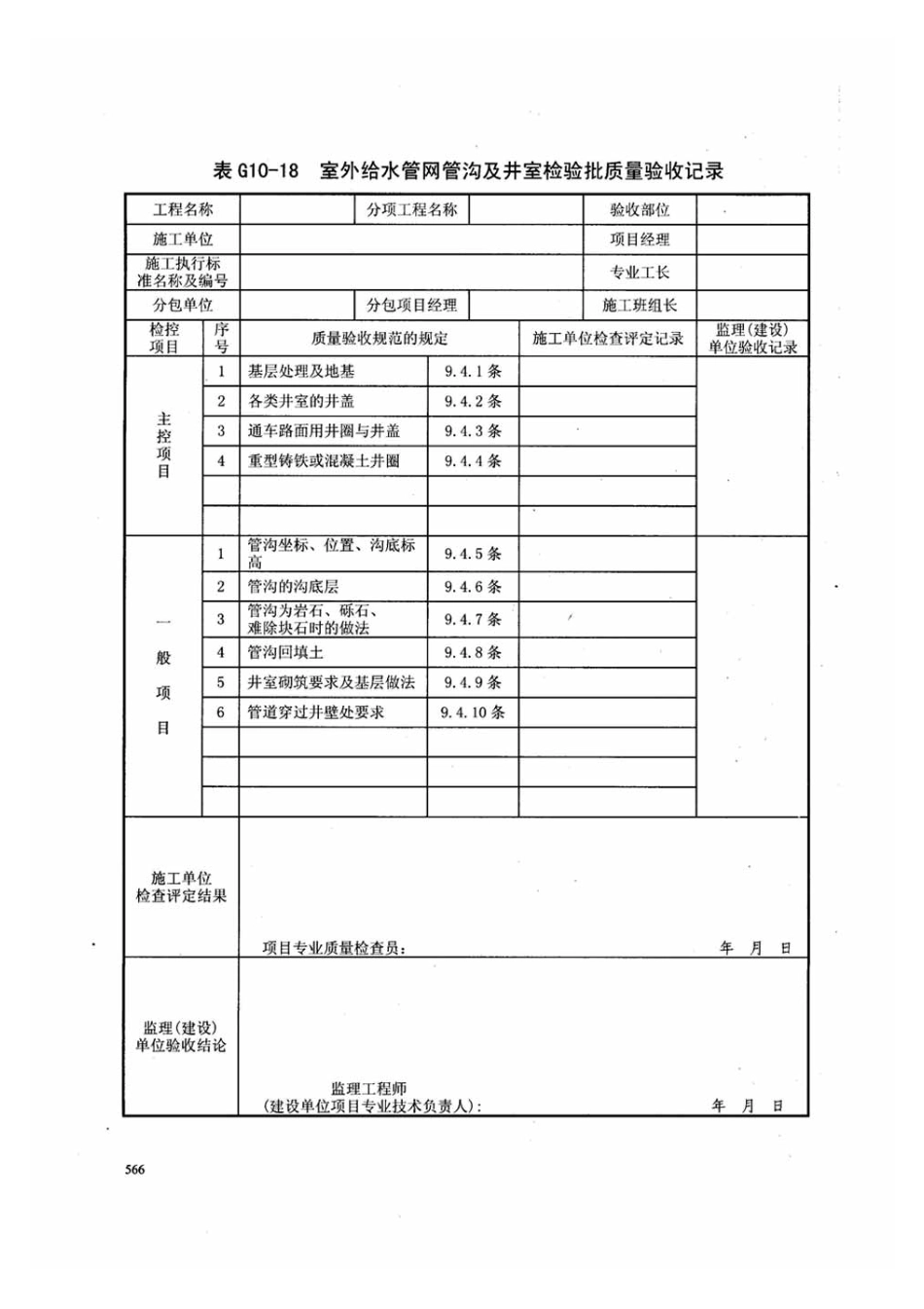 DB13j-T145-2012下册_281-300.pdf_第3页