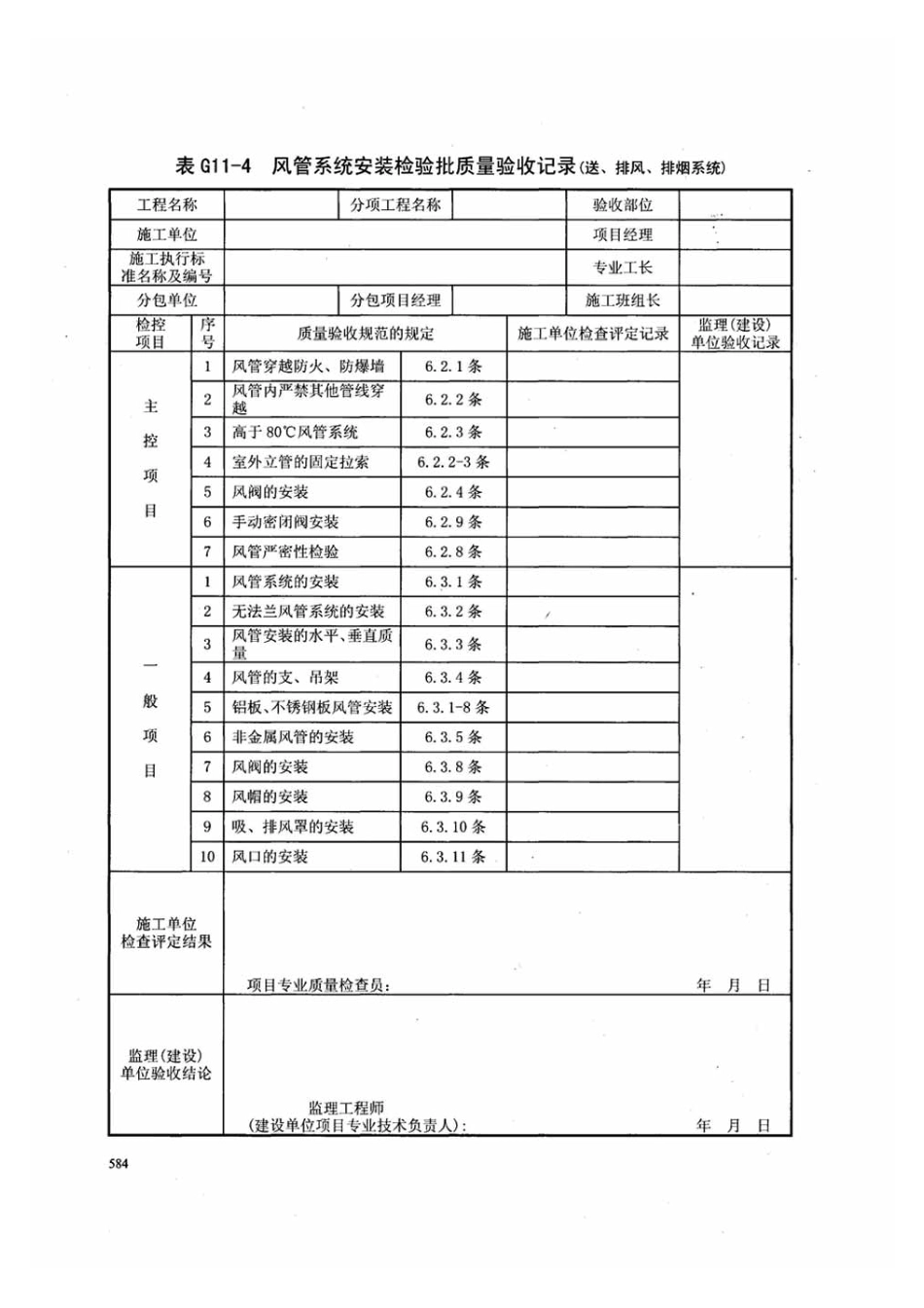 DB13j-T145-2012下册_301-320.pdf_第1页
