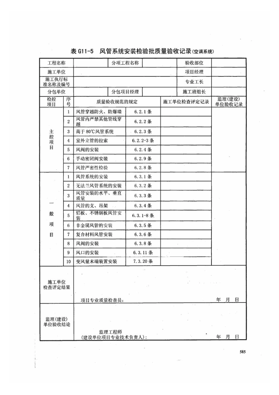 DB13j-T145-2012下册_301-320.pdf_第2页