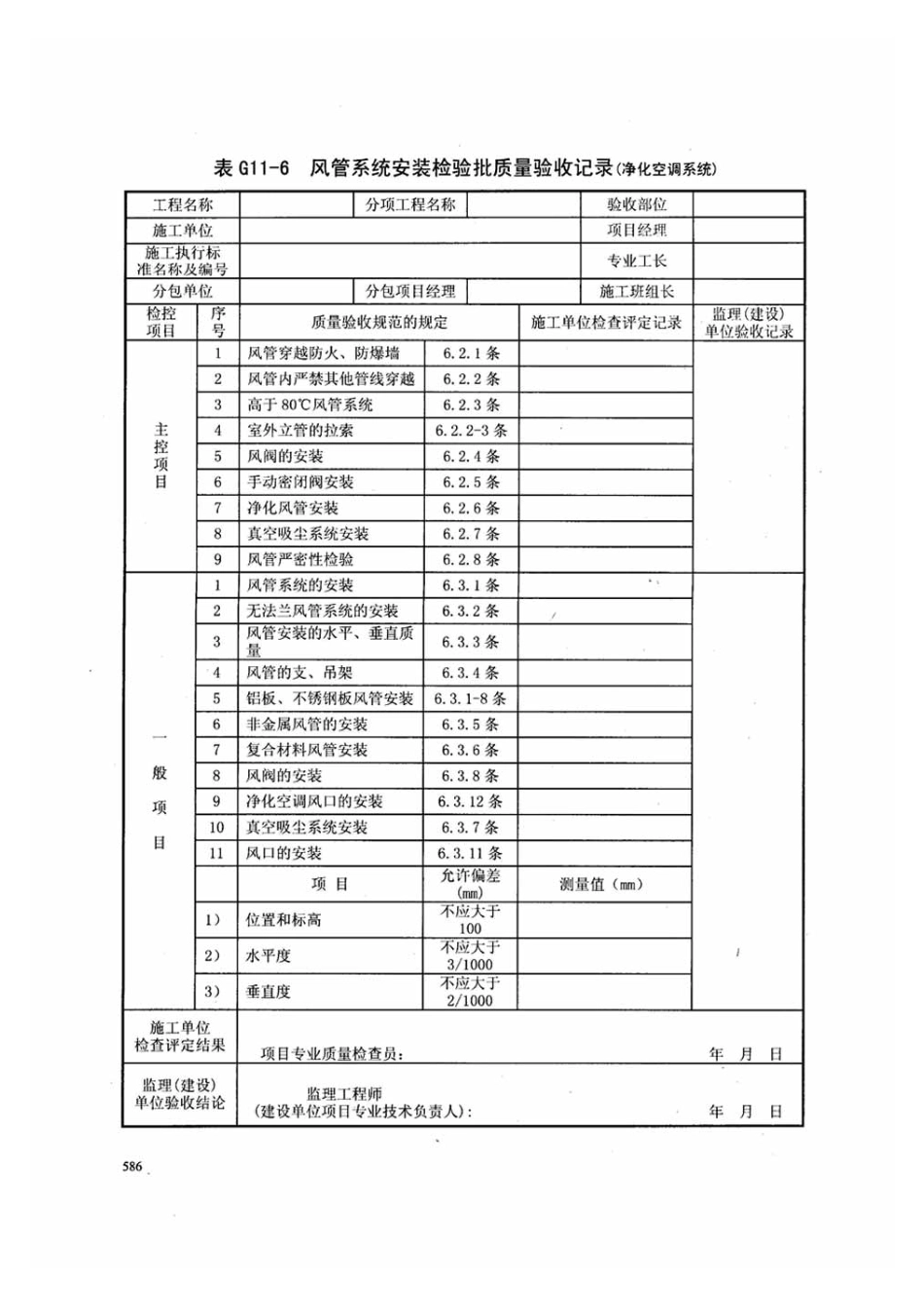 DB13j-T145-2012下册_301-320.pdf_第3页