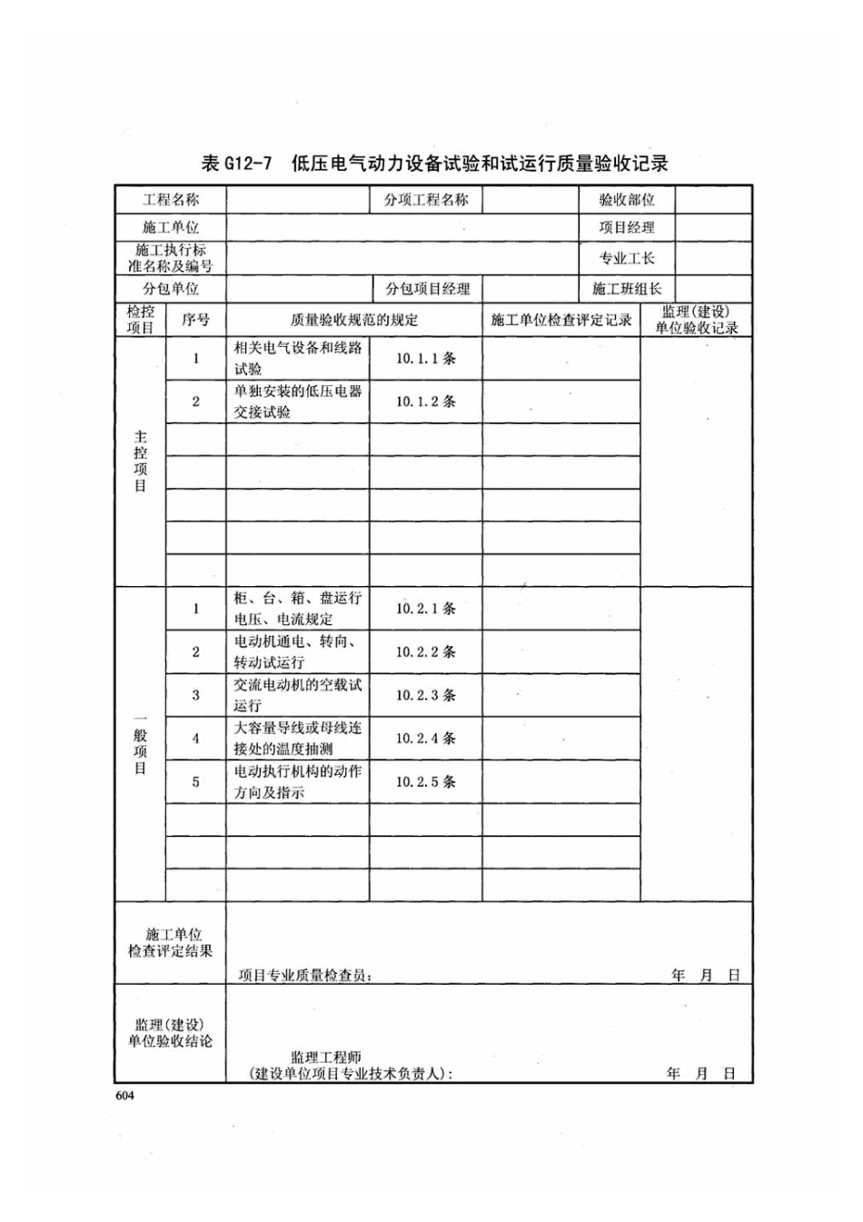 DB13j-T145-2012下册_321-340.pdf_第1页