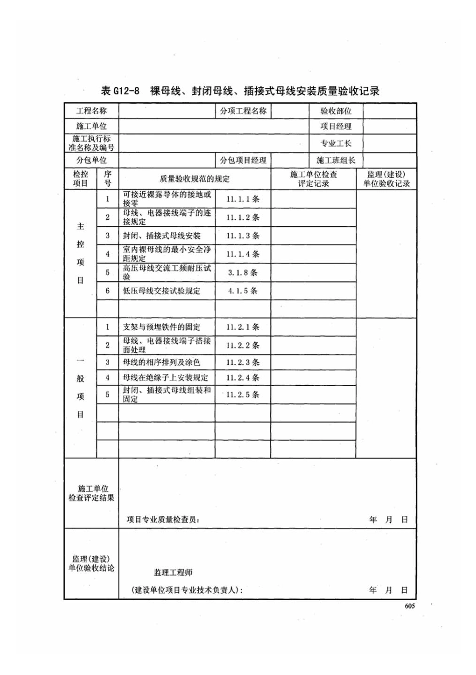 DB13j-T145-2012下册_321-340.pdf_第2页