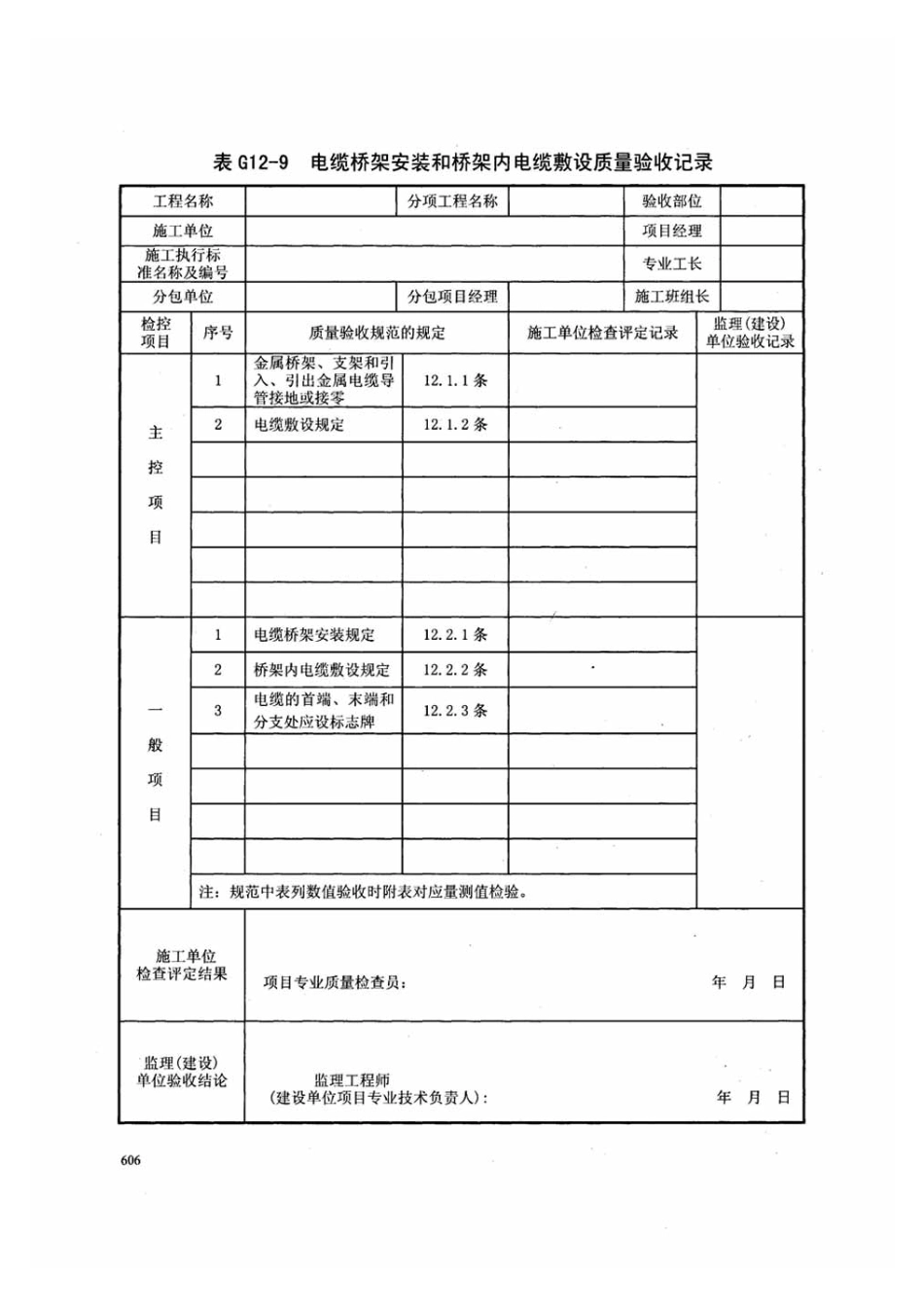 DB13j-T145-2012下册_321-340.pdf_第3页