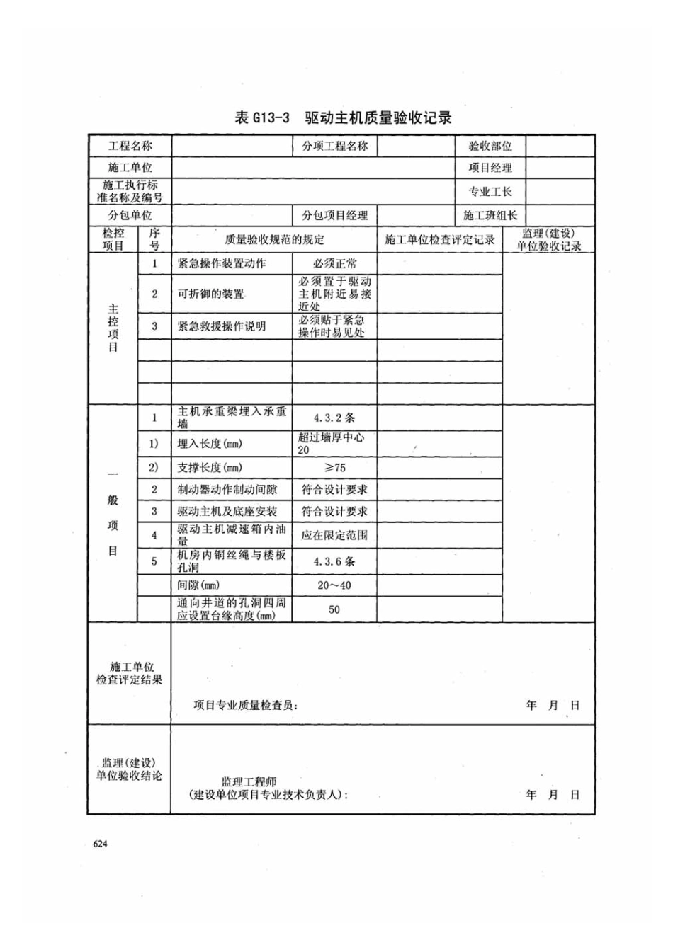 DB13j-T145-2012下册_341-360.pdf_第1页