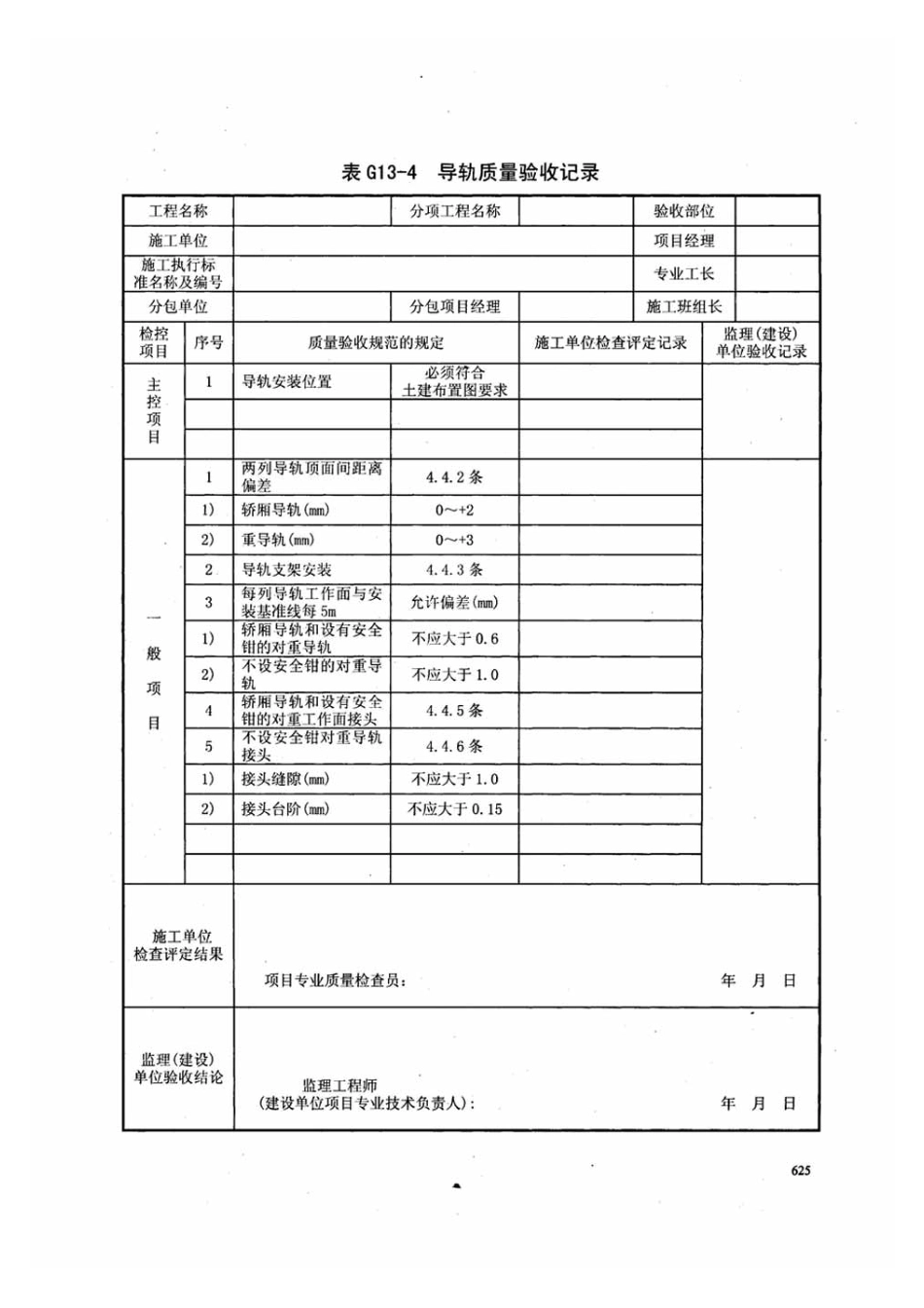 DB13j-T145-2012下册_341-360.pdf_第2页