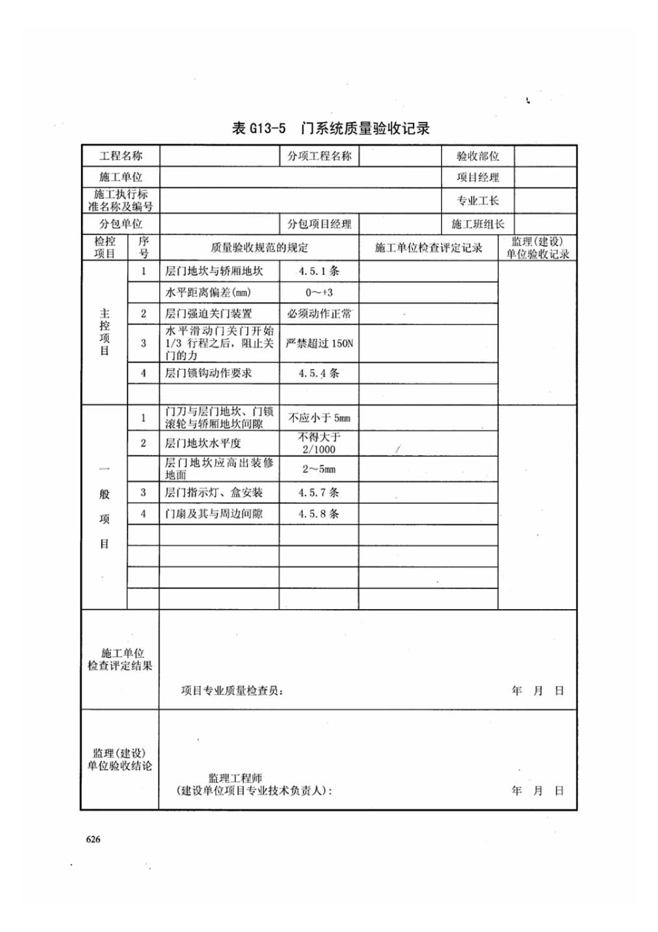 DB13j-T145-2012下册_341-360.pdf_第3页