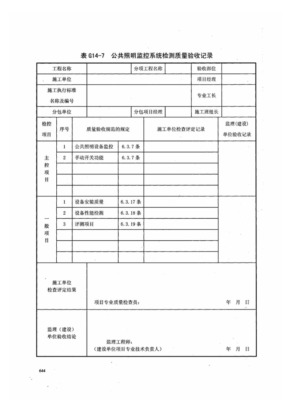 DB13j-T145-2012下册_361-380.pdf_第1页