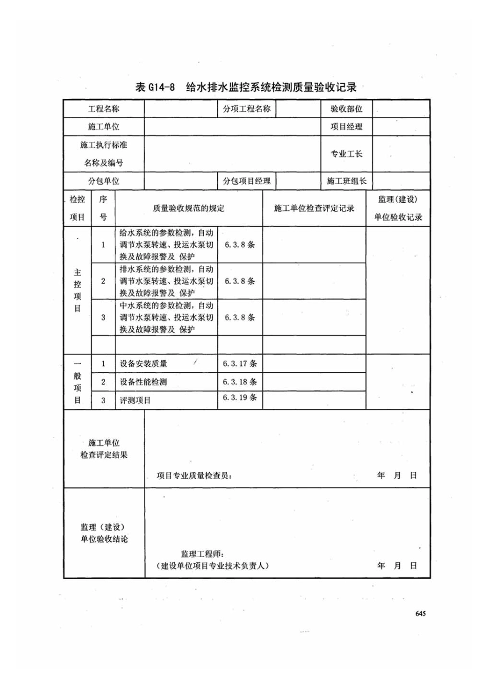 DB13j-T145-2012下册_361-380.pdf_第2页