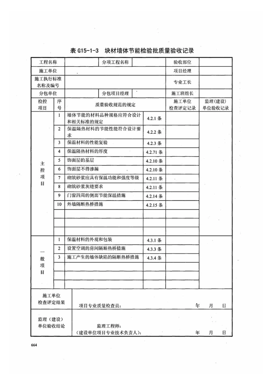 DB13j-T145-2012下册_381-400.pdf_第1页