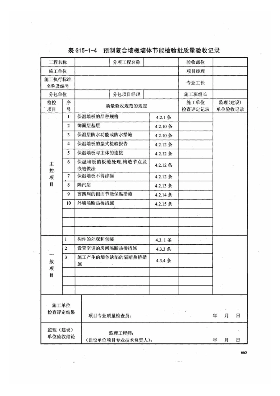 DB13j-T145-2012下册_381-400.pdf_第2页