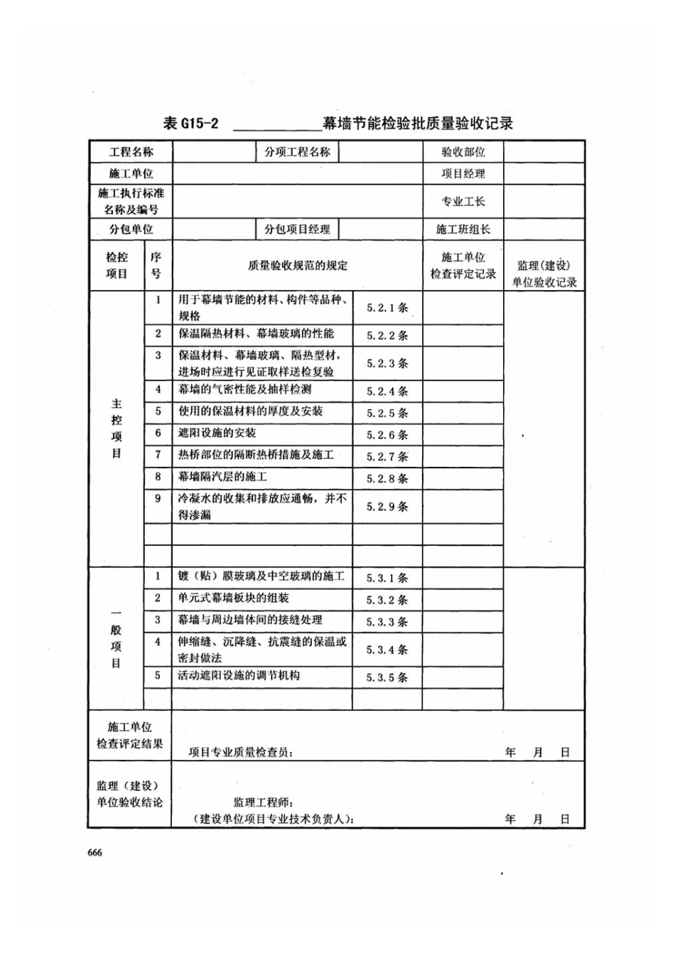 DB13j-T145-2012下册_381-400.pdf_第3页