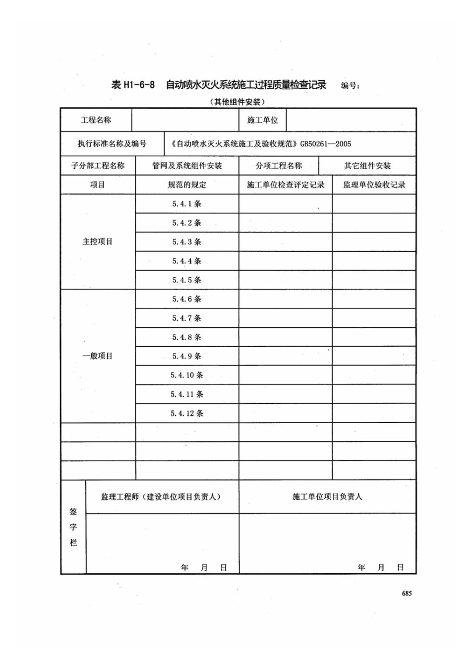 DB13j-T145-2012下册_401-420.pdf_第2页