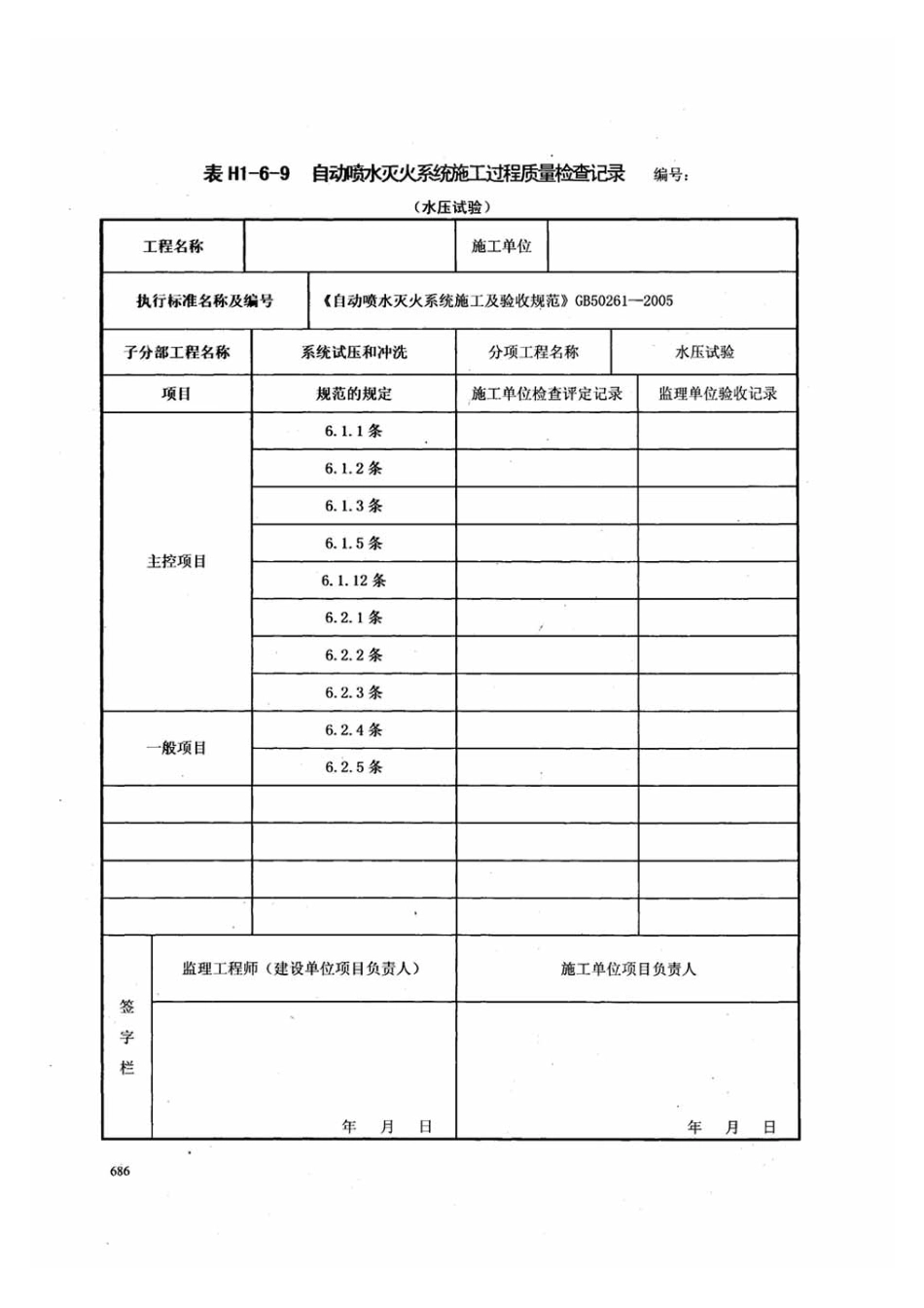 DB13j-T145-2012下册_401-420.pdf_第3页