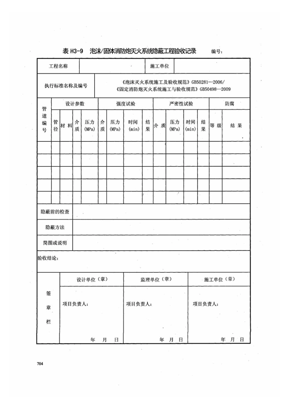 DB13j-T145-2012下册_421-440.pdf_第1页
