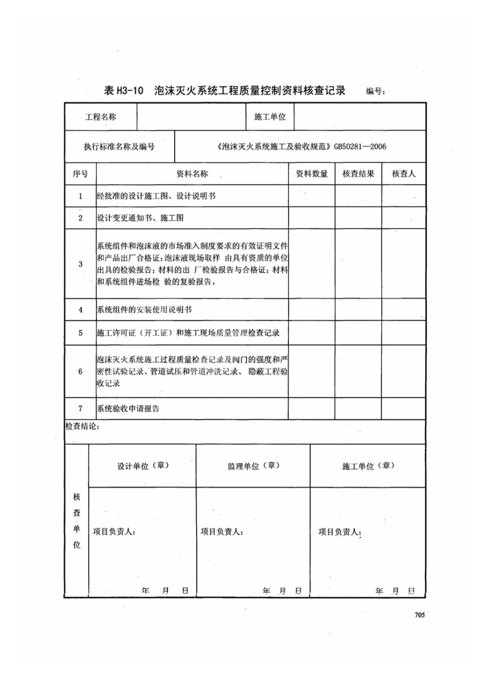 DB13j-T145-2012下册_421-440.pdf_第2页