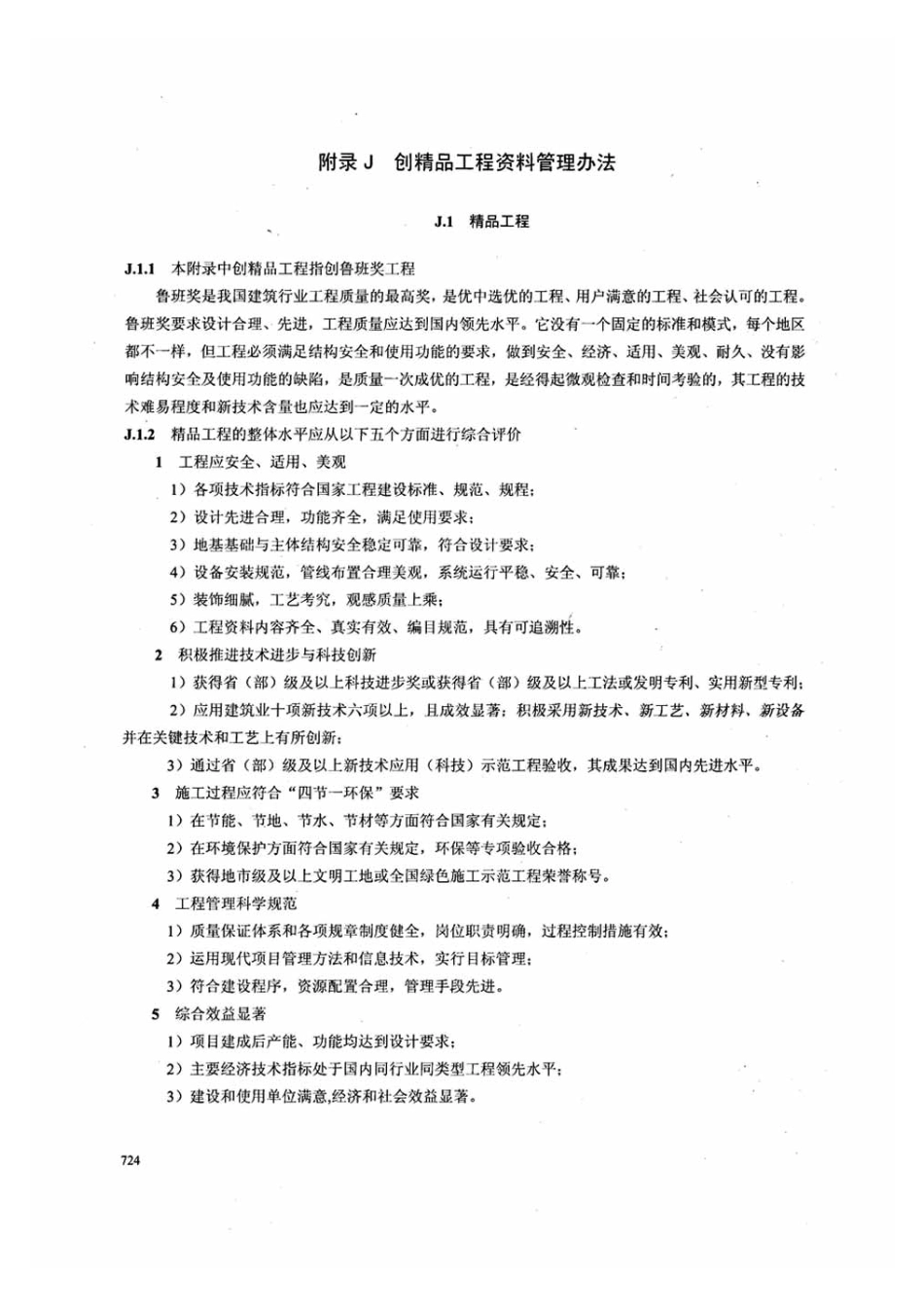 DB13j-T145-2012下册_441-449.pdf_第1页