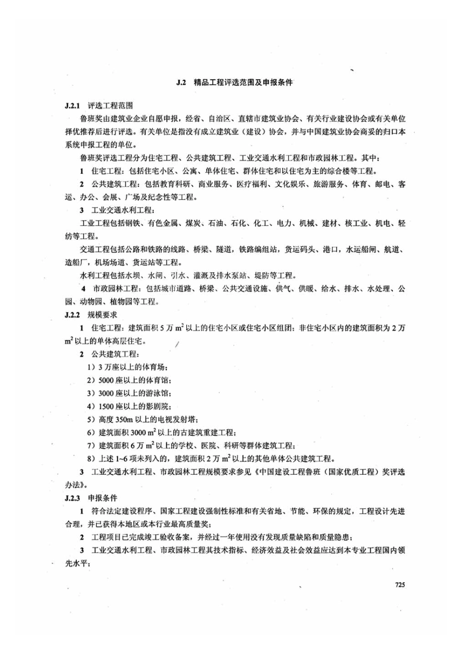 DB13j-T145-2012下册_441-449.pdf_第2页