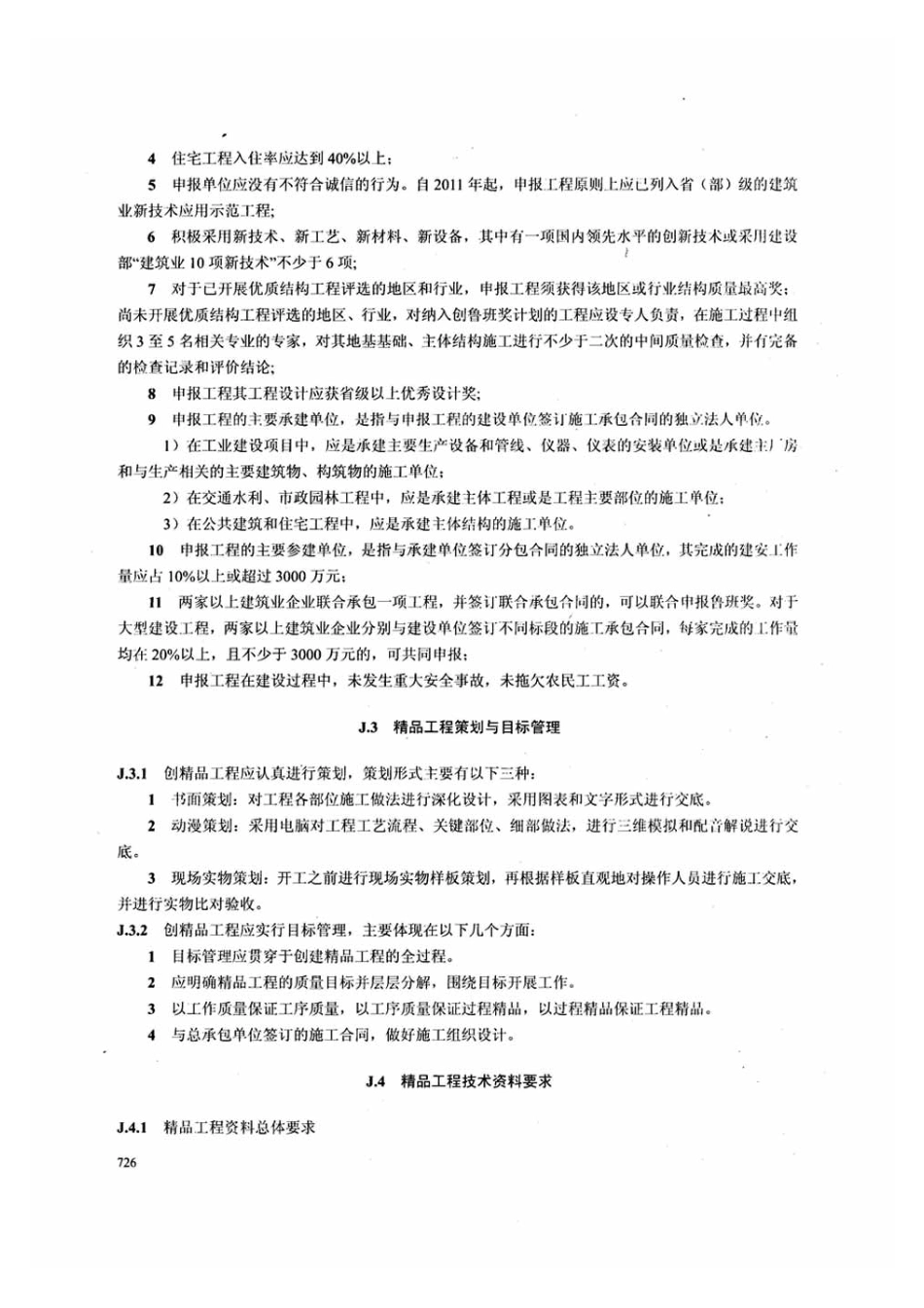 DB13j-T145-2012下册_441-449.pdf_第3页