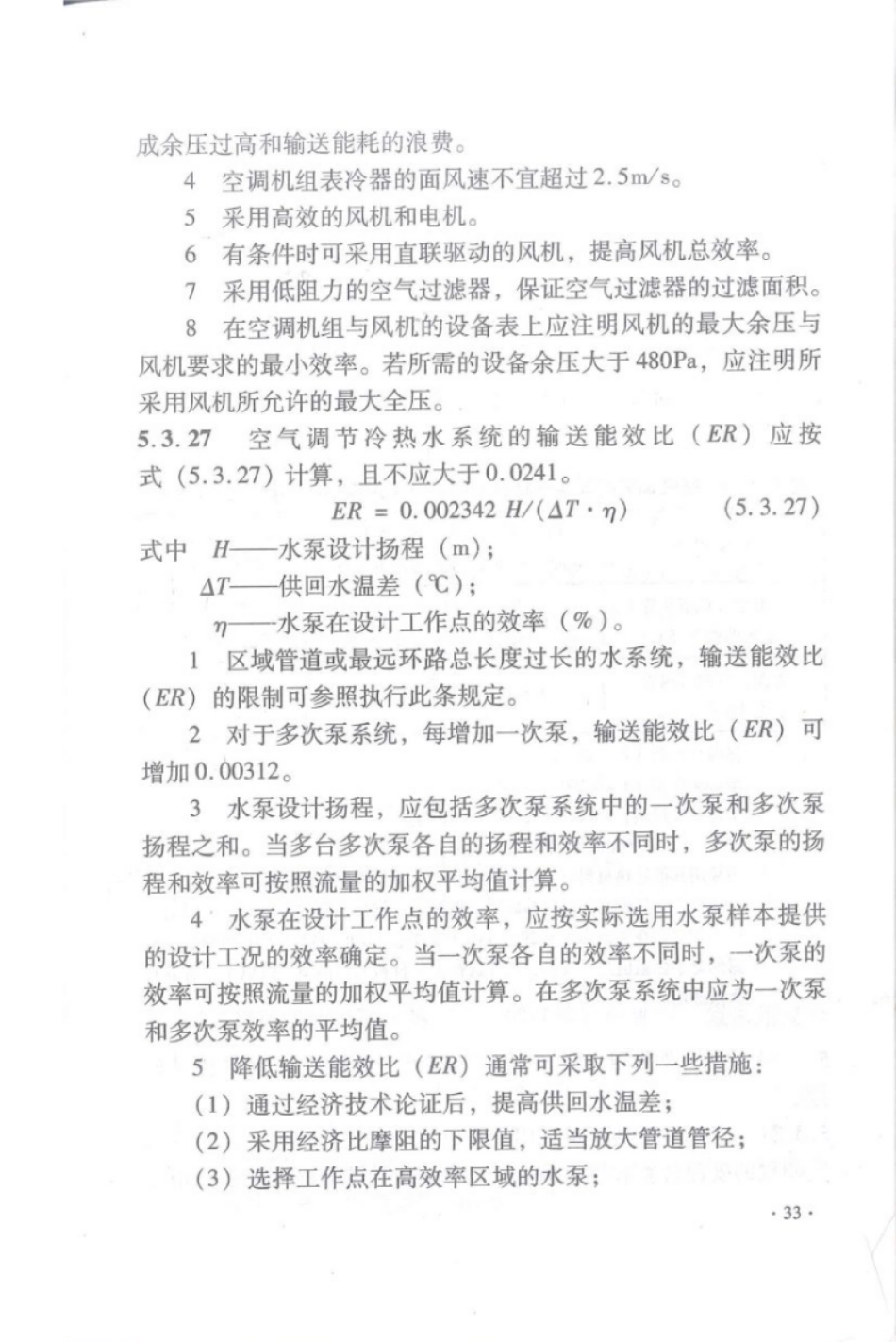 DBJ 15-51-2007 《公共建筑节能设计标准》广东省实施细则_41-80.pdf_第1页