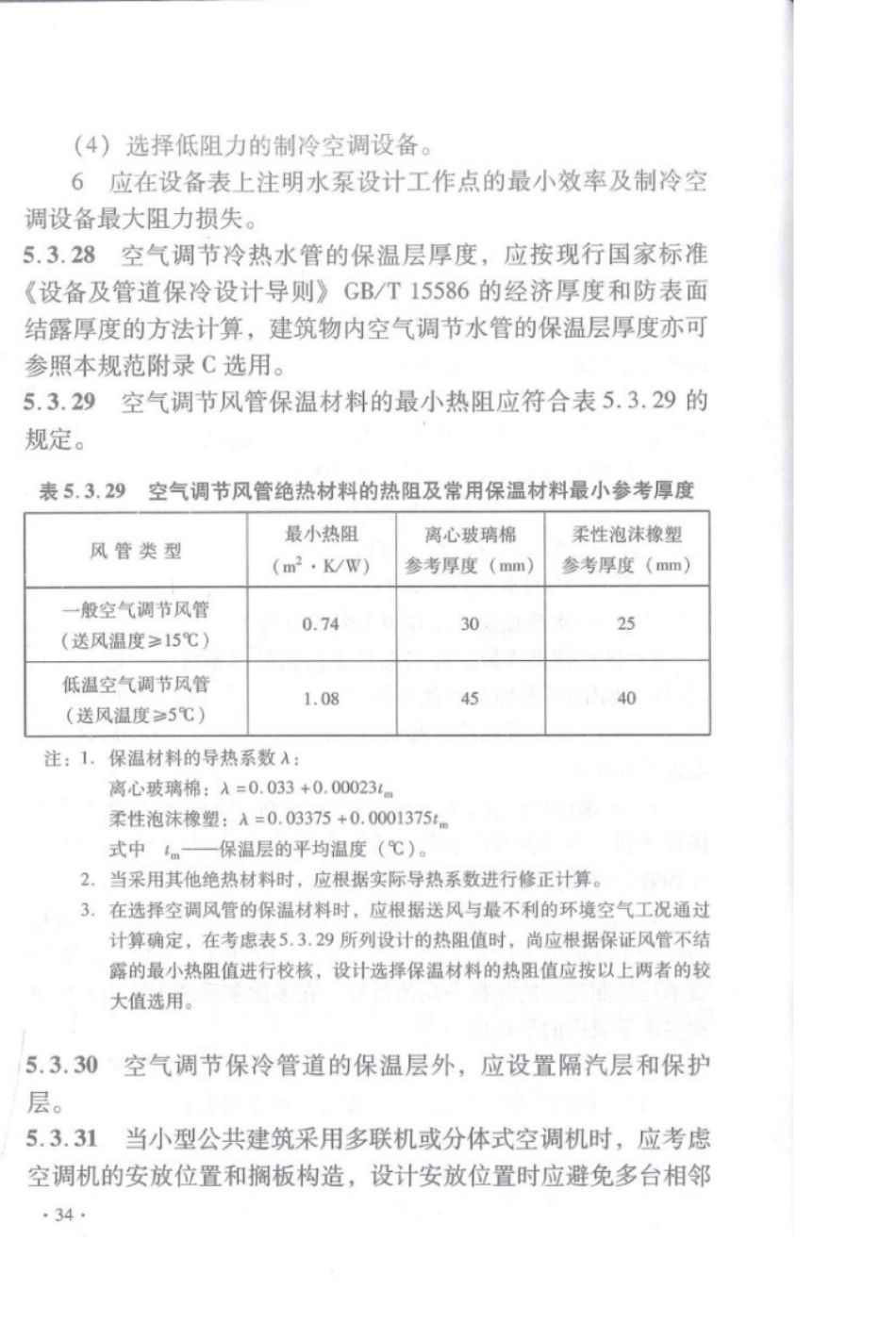 DBJ 15-51-2007 《公共建筑节能设计标准》广东省实施细则_41-80.pdf_第2页