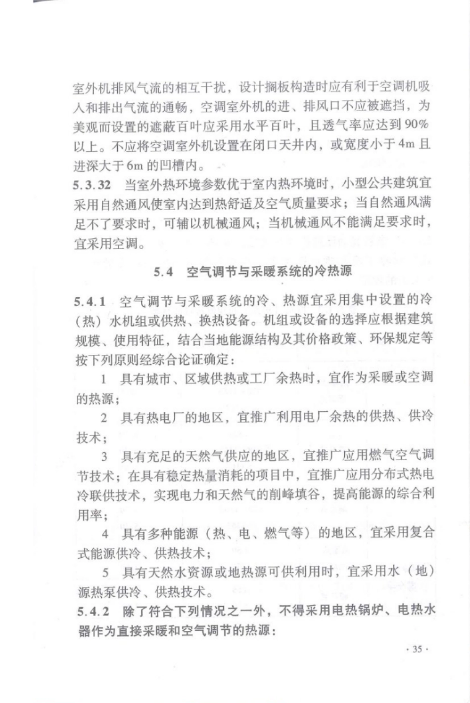DBJ 15-51-2007 《公共建筑节能设计标准》广东省实施细则_41-80.pdf_第3页