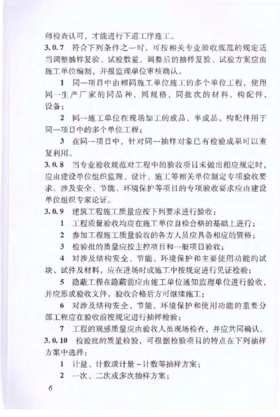 DBJ 53∕T-23-2014 云南省建筑工程施工质量验收统一规程_13-24.pdf_第1页