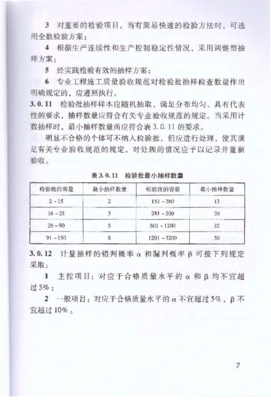 DBJ 53∕T-23-2014 云南省建筑工程施工质量验收统一规程_13-24.pdf_第2页
